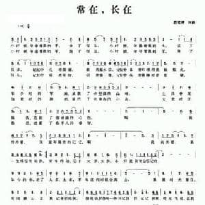 常在,长在_民歌简谱_词曲:游姣婧 游姣婧