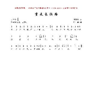 重走长征路_歌曲简谱_词曲:刘秉刚 叶磊