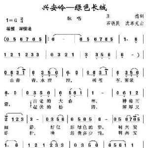 兴安岭—绿色长城_民歌简谱_词曲:王德 石铁民 沈尊光