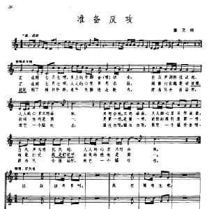 准备反攻 _合唱歌谱_词曲:塞克 郑律成