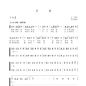 列兵_合唱歌谱_词曲:屈塬 朝乐蒙