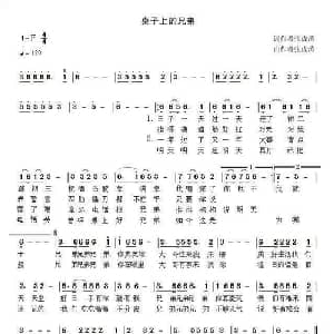 桌子上的兄弟_通俗唱法乐谱_词曲:张成涛 张成涛