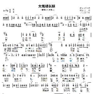 大观楼长联_歌谱投稿_词曲:孙髯翁 碧波