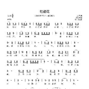 杜鹃花_歌曲简谱_词曲:芜军 黄友棣
