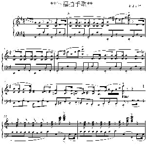 幸福拍手歌 钢琴谱 林建武编曲