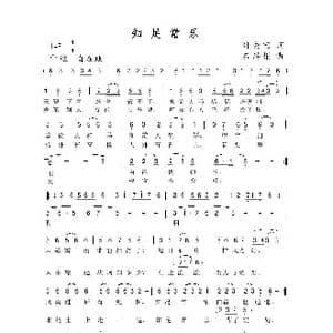 知足常乐_歌曲简谱_词曲:时夫宝 石玲娟