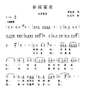 春雨蓑衣_民歌简谱_词曲:梁宠传 池玉华