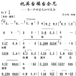 云南花灯 祝英台楼台会兄 苏庆煌 苏庆煌