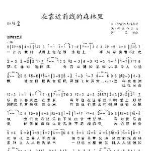 在靠近前线的森林里_歌谱投稿