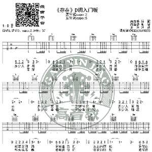 汪峰 存在 吉他谱D调入门版 高音教编配 猴哥吉他教学_歌谱投稿