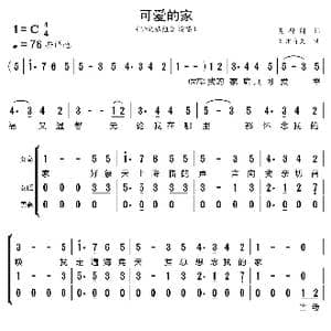 可爱的家_歌曲简谱_词曲:吴研因 R.比肖夫