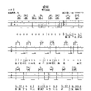 爱河 吉他谱 神马乐队 神马乐队