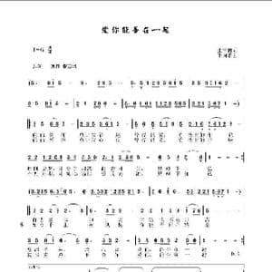 爱你能否在一起_歌谱投稿_词曲:张益魁 于柯群