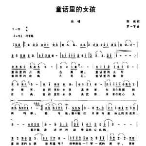 童话里的女孩_民歌简谱_词曲:陈帆 覃一军