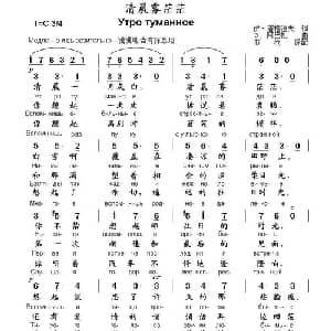 清晨雾茫茫 俄罗斯 _外国歌谱_词曲: 俄 伊 屠格涅夫 俄 э 阿巴扎