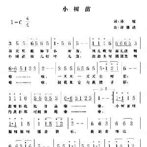 小树苗_儿歌乐谱_词曲:孙媛 许德清