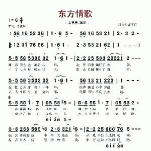 东方情歌_歌谱投稿_词曲:樊孝斌 印青