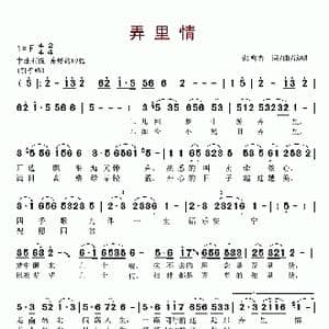 弄里情_歌谱投稿_词曲:张鸣杰 张鸣杰