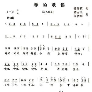春的歌谣_儿歌乐谱_词曲:孙加祯 高占全 陈功雄