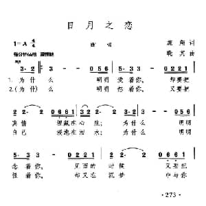 日月之恋_通俗唱法乐谱_词曲:施翔 晓其