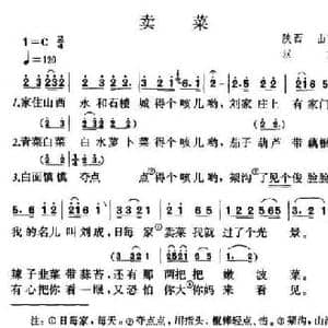卖菜_民歌简谱
