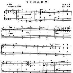 手风琴谱 | 可爱的蓝精灵 杨国立改编版 郑秋枫曲 杨国立改编