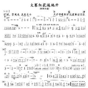 大寨红花遍地开 竹笛分谱 _歌曲简谱_词曲: 许镜清