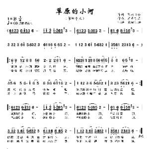 草原的小河_歌谱投稿_词曲:大哈 丁喜