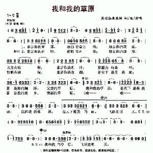 我和我的草原_歌曲简谱_词曲:苏雅拉其其格 苏雅拉其其格