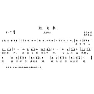 纸飞机_儿歌乐谱_词曲:李学亮 唐新成