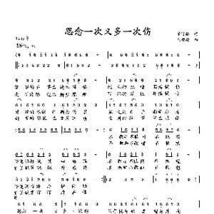 思念一次又多一次伤_歌曲简谱_词曲:萧思林 向邦瑜