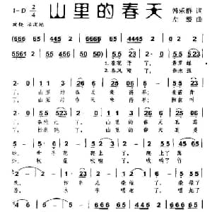 山里的春天_儿歌乐谱_词曲:韩乐群 左霞