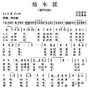 纺车谣_儿歌乐谱_词曲:王志远 孙思源