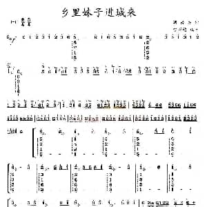 古筝谱 | 乡里妹子进城来