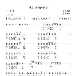 我们走过的地方_民歌简谱_词曲:刘志毅 夏宝森