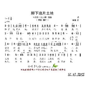 脚下这片土地_歌谱投稿