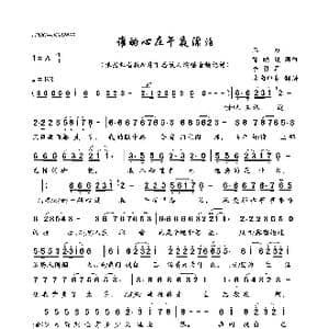 谁的心在午夜漂泊_歌曲简谱_词曲:三力 徐晓岚 李勇军 三力 徐晓岚 李勇军