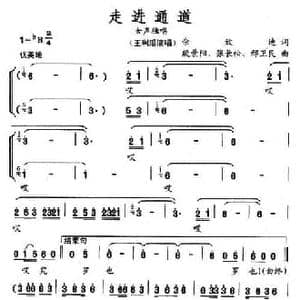 走进通道_民歌简谱