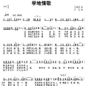 学地情歌_民歌简谱_词曲:王强进 王文