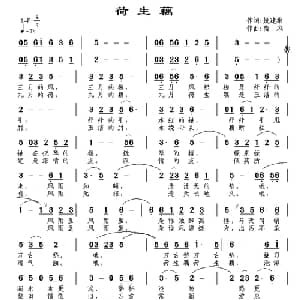 荷生藕_通俗唱法乐谱_词曲:姚建雄 南风