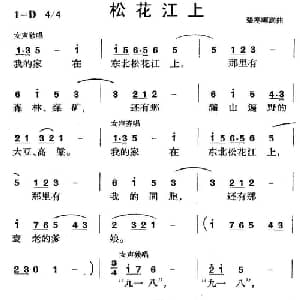 松花江上_合唱歌谱_词曲:张寒晖 张寒晖