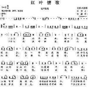 红叶情歌_民歌简谱_词曲:闫宝才 许森林