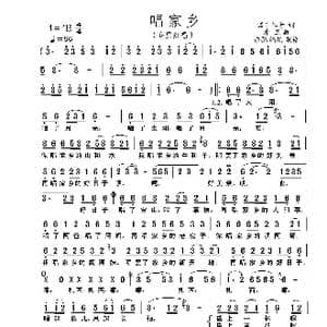 唱家乡_歌曲简谱_词曲:诺日仁青 才旦