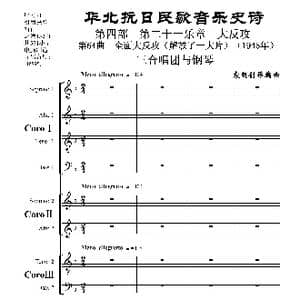 序号71第64曲 全面大反攻_歌曲简谱_词曲:民歌歌词 袁朝创作编曲