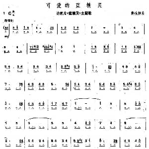 口琴谱 | 可爱的蓝精灵 动画片 蓝精灵 主题歌 郑秋枫