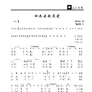 回不去的真爱_歌曲简谱_词曲:汪东升 邓融和