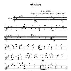 无关紧要 _歌曲简谱