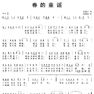 春的童谣_儿歌乐谱_词曲:刘崇仁 胡雪坚