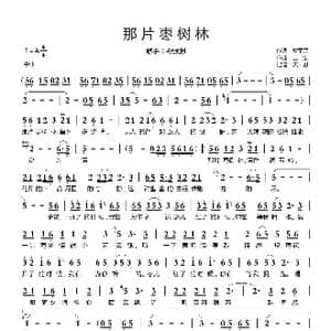 那片枣树林_歌曲简谱_词曲:曹军民 二宝