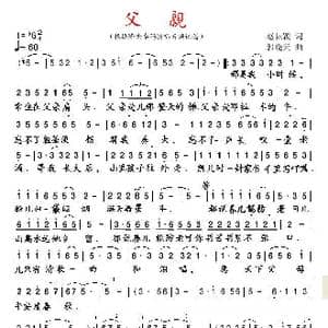 父亲_歌谱投稿_词曲:赵耘颖 郭晓天